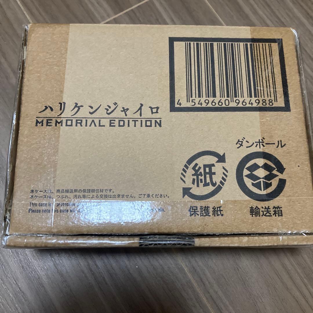 ハリケンジャイロ　memorial Edition