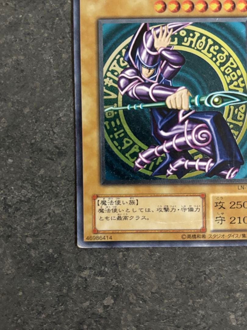 ブラック・マジシャン LN-53レリーフ