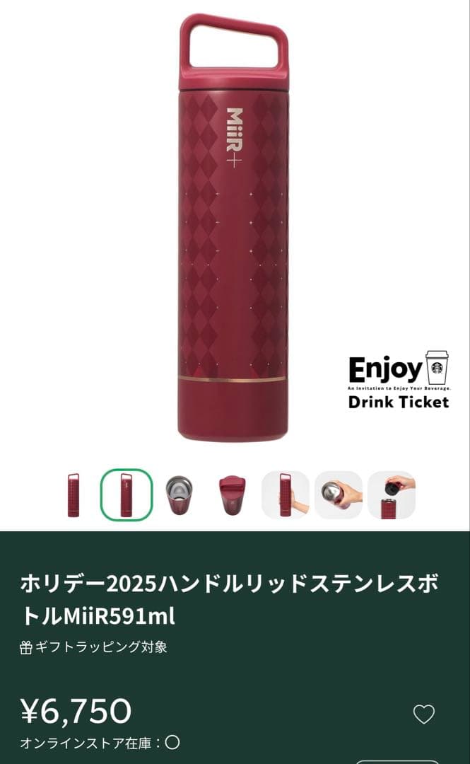 スタバ ホリデー2025ハンドルリッドステンレスボトルMiiR591ml