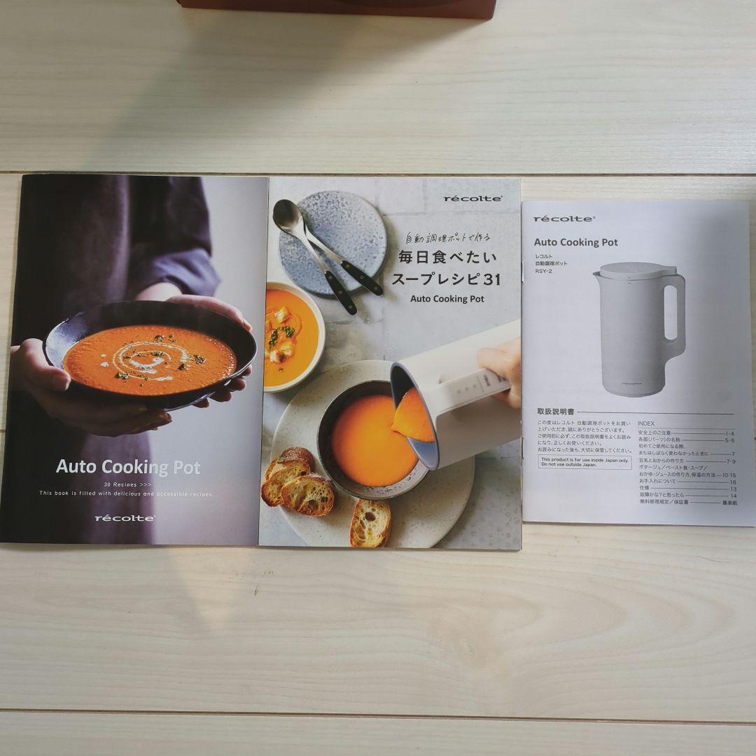 ★新品未使用★　レコルト　自動調理ポット　ナチュラルブラック