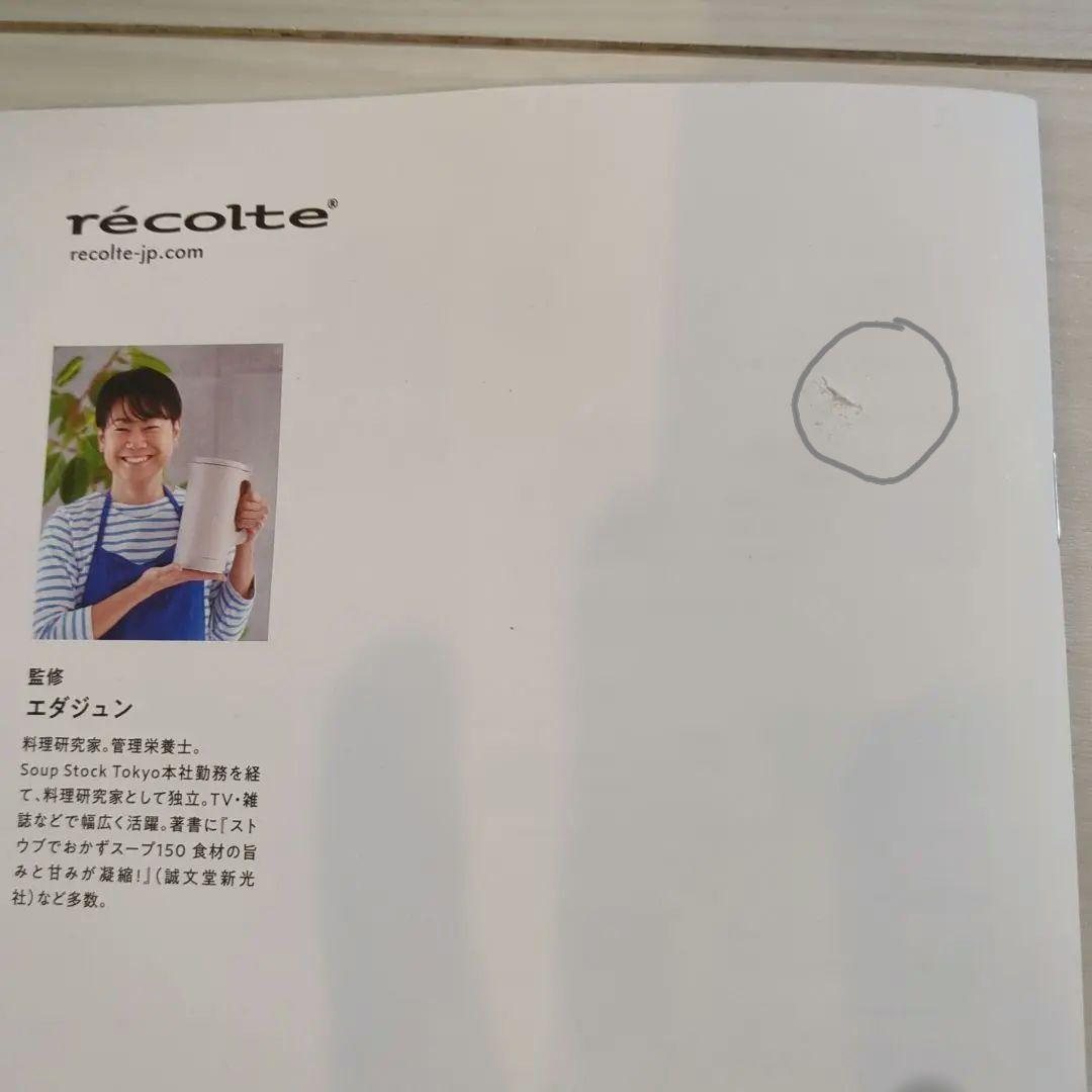 ★新品未使用★　レコルト　自動調理ポット　ナチュラルブラック