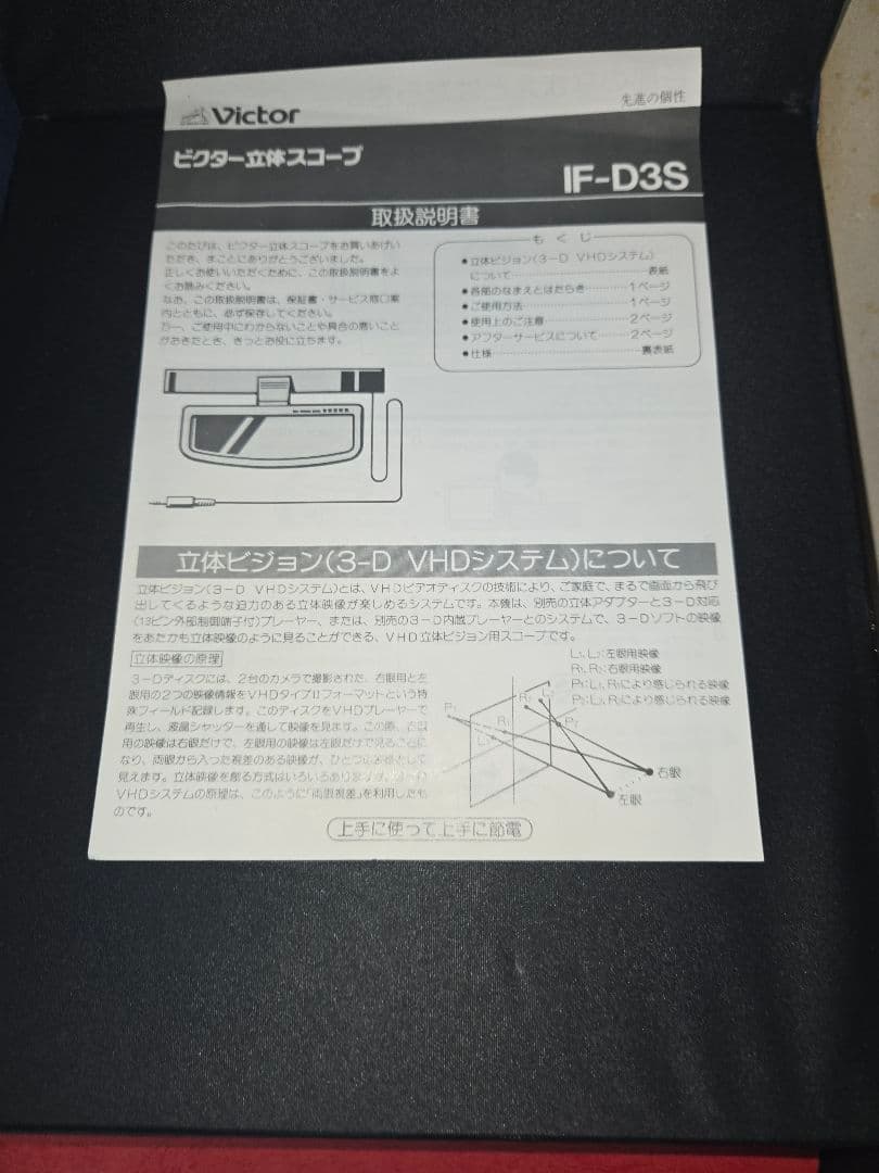 Victor 立体スコープ IF-D3S VHD 3-D SCOPE 動作未a