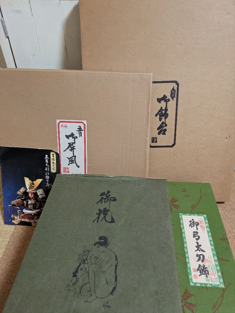 【織田信長公】創業314年 吉徳　兜飾り9号（弓太刀／絹目屏風／流備畳飾り台付）