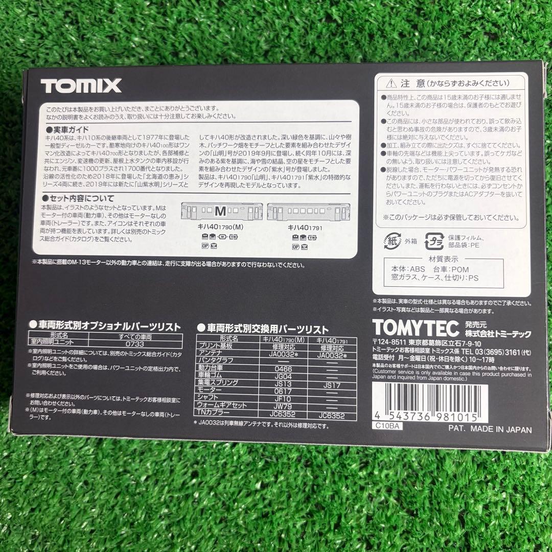 ★新品★ TOMIX 98101 キハ40 1700形ディーゼルカー 山明・紫水