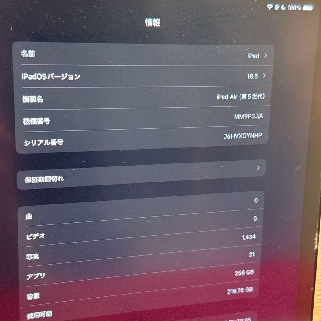 iPad Air 第5世代 11インチ 256GB