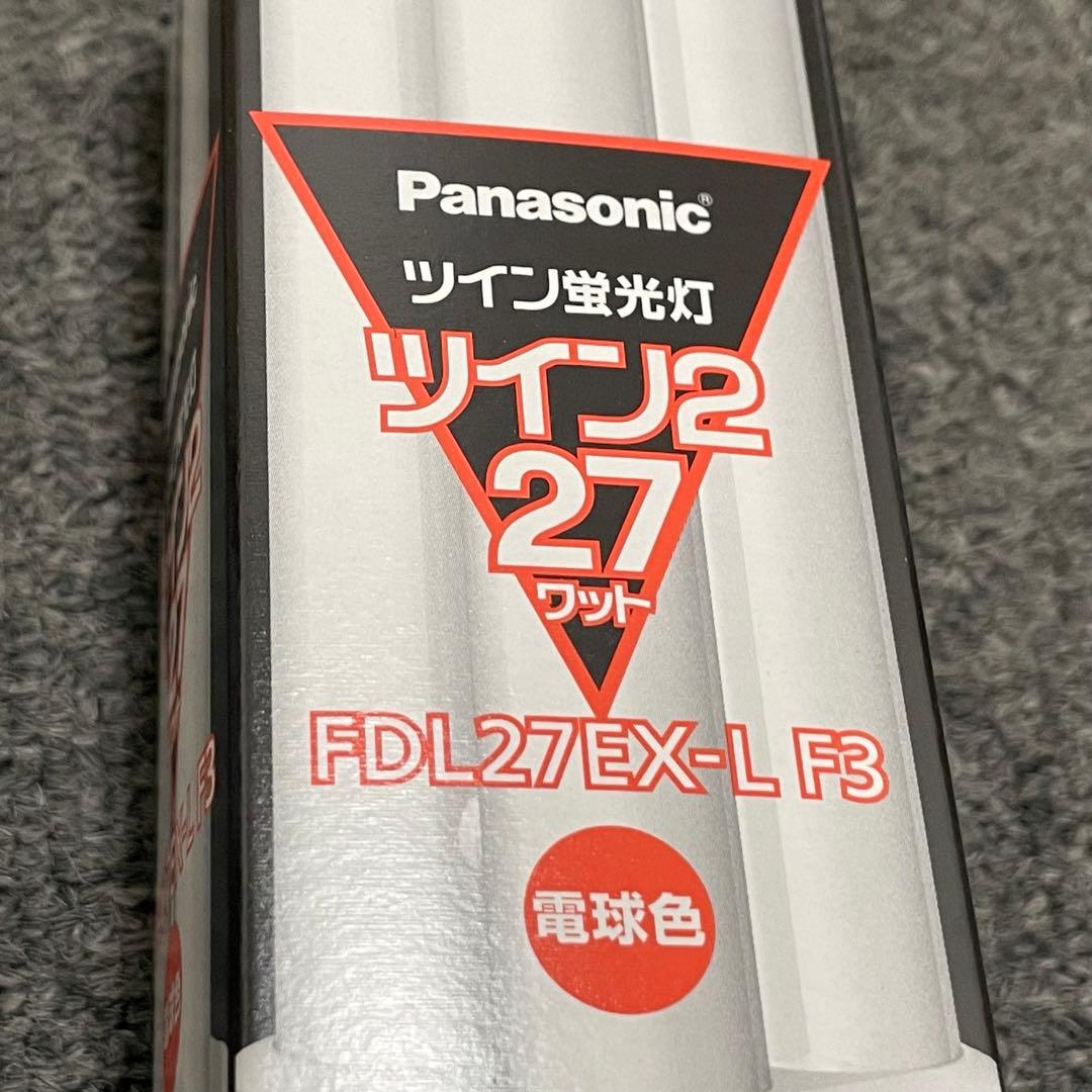 Panasonic ツイン蛍光灯 FDL27EX-LF3、FDL13EX-L