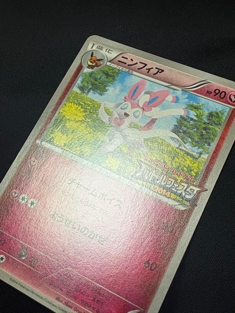 ポケモンカード ニンフィア バトルフェスタ 2014 プロモ