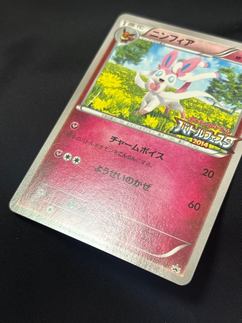 ポケモンカード ニンフィア バトルフェスタ 2014 プロモ