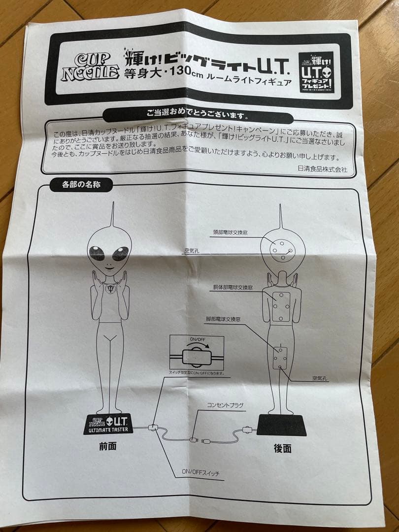 日清カップヌードル 輝け ビックライト UT 当選　限定 等身大ルームライト