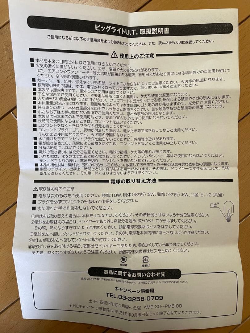 日清カップヌードル 輝け ビックライト UT 当選　限定 等身大ルームライト
