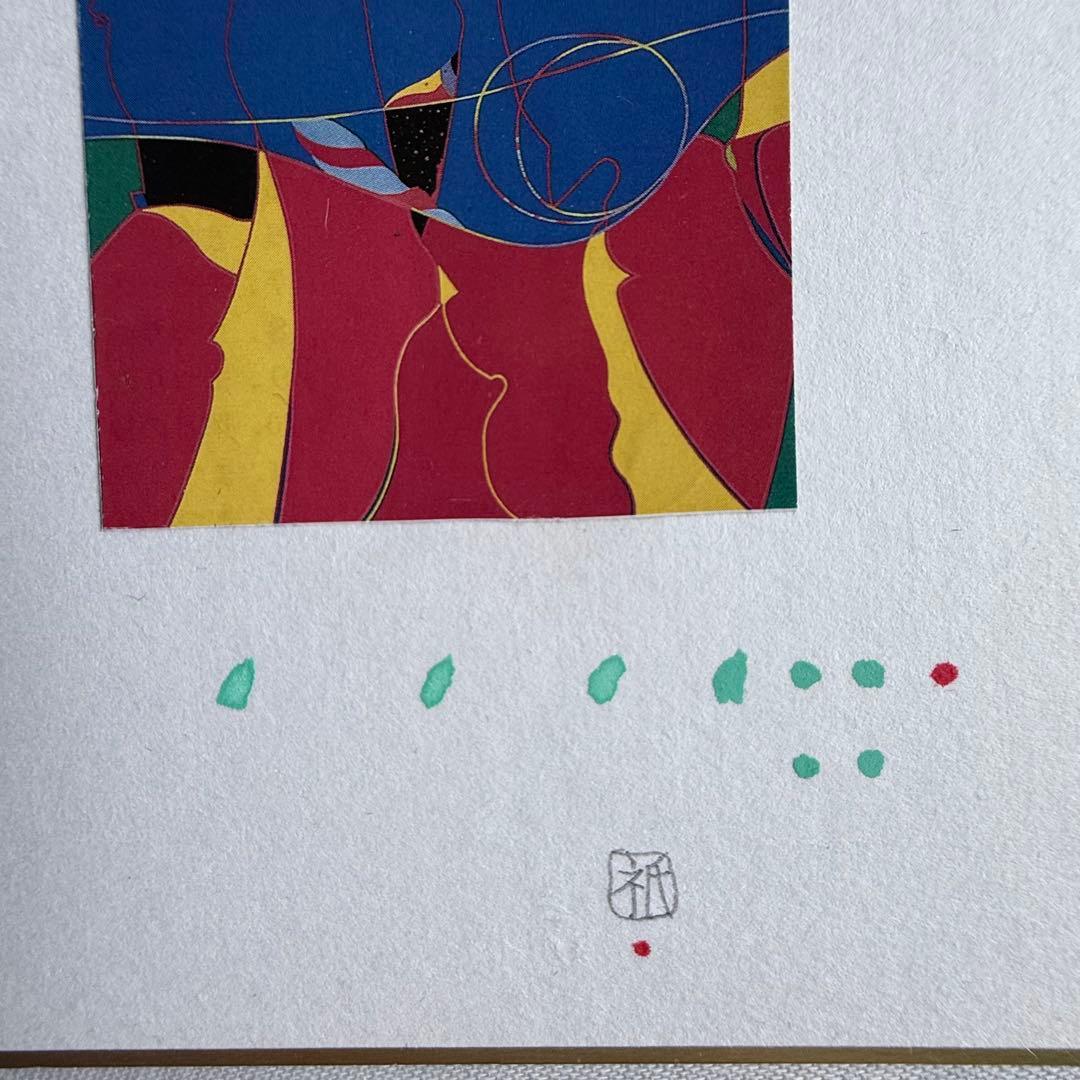 2235様感謝‼️野上 祇麿　ミクストメディア「記憶の風景」鉛筆サイン北の祝祭より