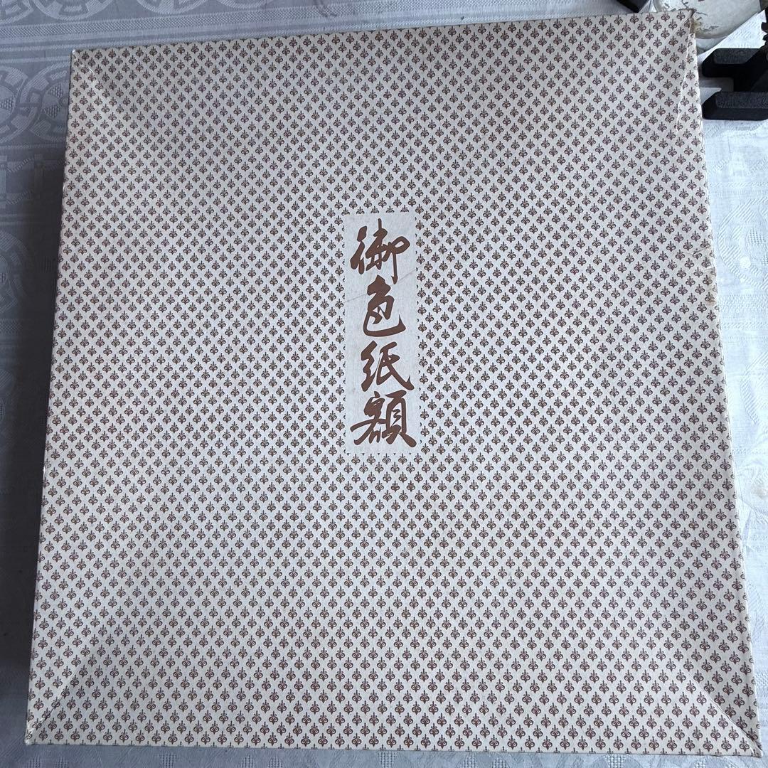 2235様感謝‼️野上 祇麿　ミクストメディア「記憶の風景」鉛筆サイン北の祝祭より