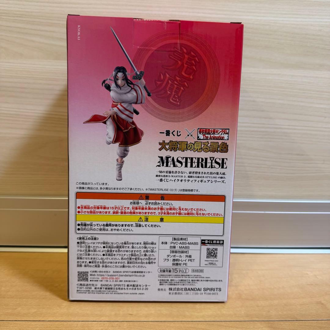 一番くじ キングダム フィギュア 4体セット