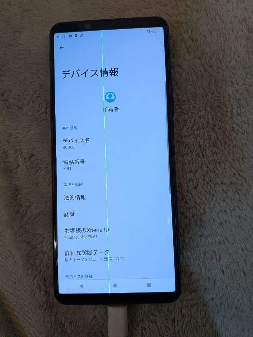 Xperia SOG02 128GB 本体のみ 画面縦線あり