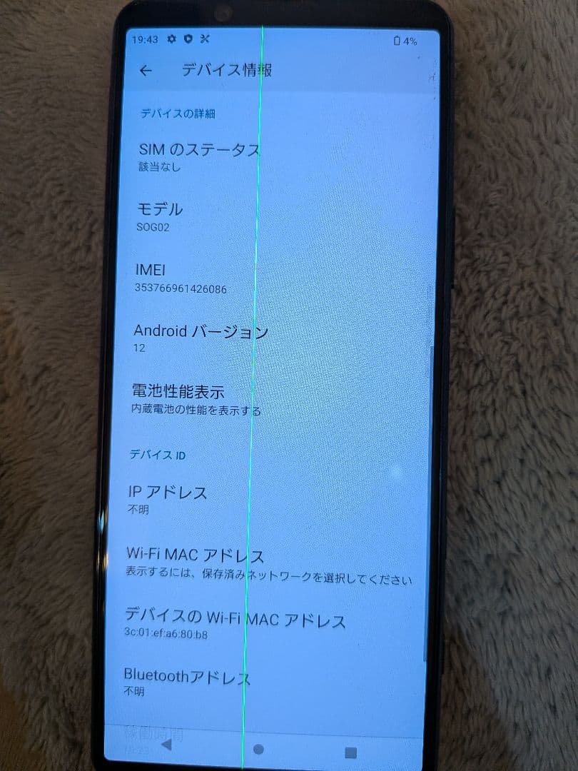 Xperia SOG02 128GB 本体のみ 画面縦線あり