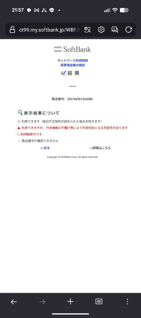 Xperia SOG02 128GB 本体のみ 画面縦線あり