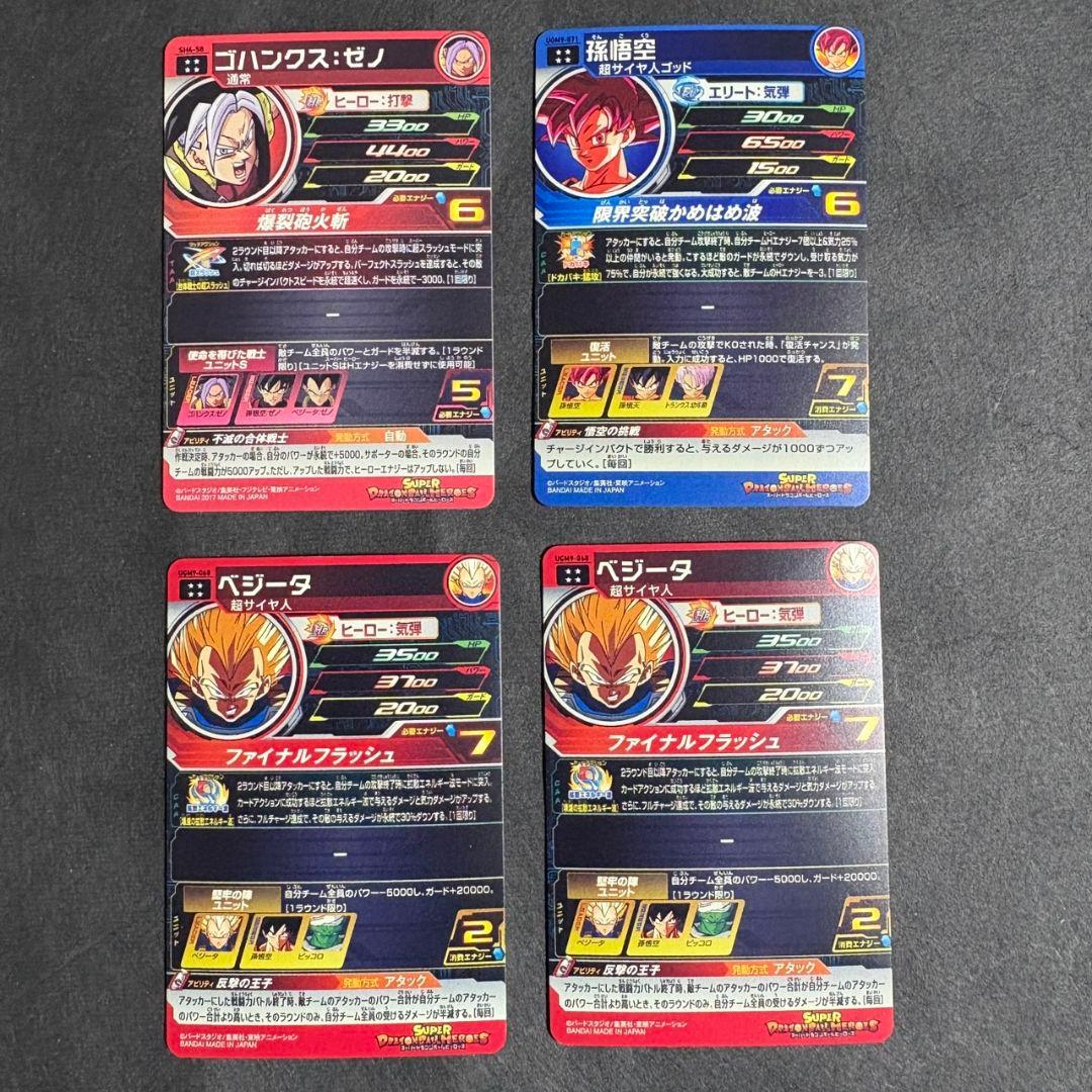 スーパードラゴンボールヒーローズ　カードまとめ売り