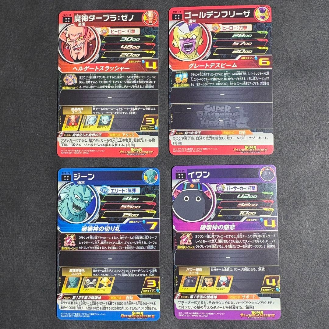 スーパードラゴンボールヒーローズ　カードまとめ売り