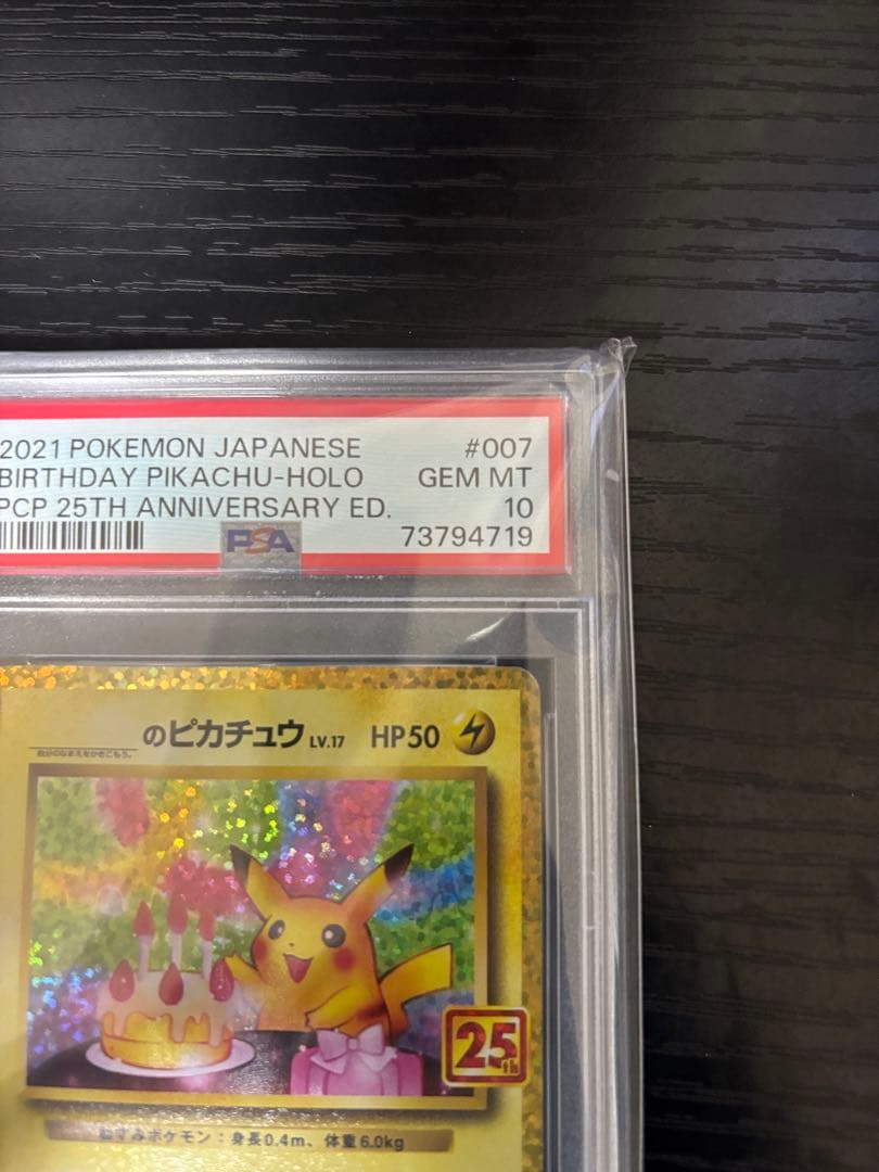 最安【PSA10】お誕生日ピカチュウ