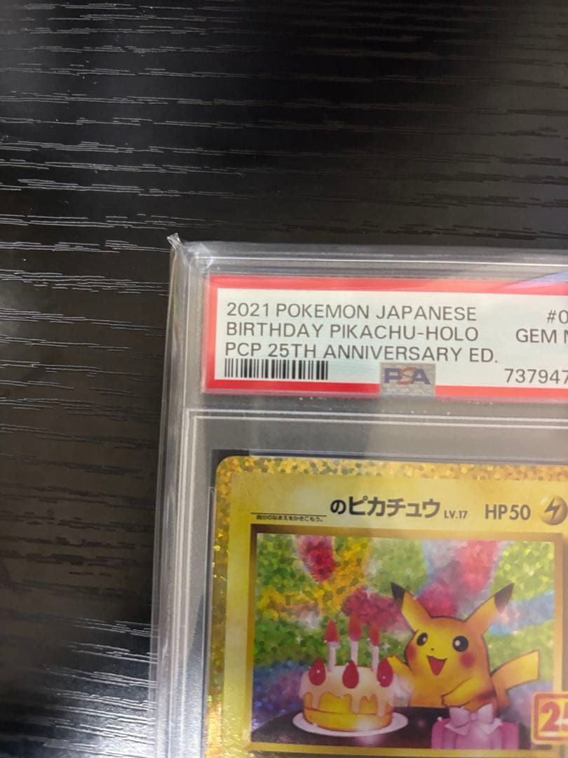 最安【PSA10】お誕生日ピカチュウ