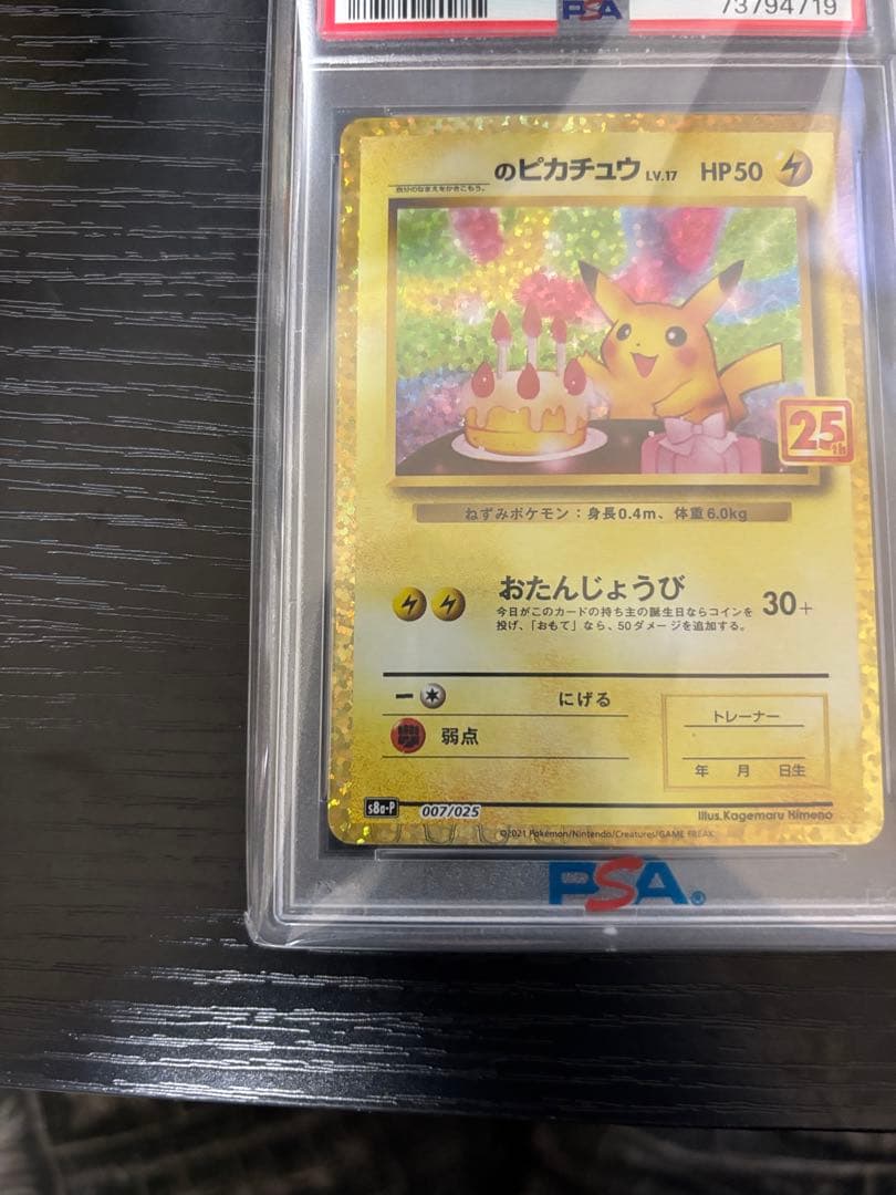 最安【PSA10】お誕生日ピカチュウ