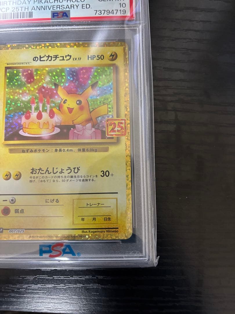 最安【PSA10】お誕生日ピカチュウ