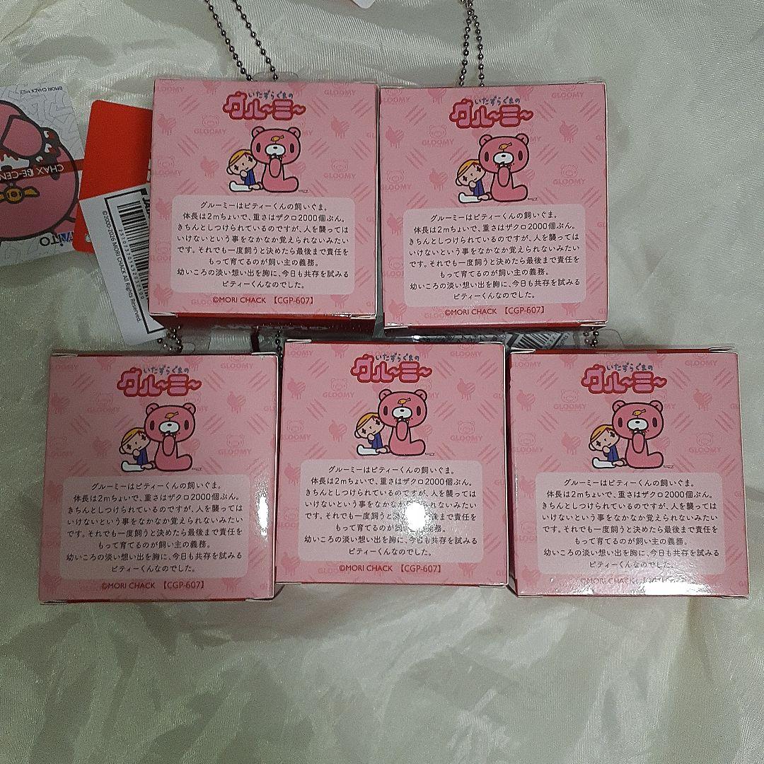 チャックスＧＰ いたずらぐまのグルーミー BOXフィギュアパッケージキーチェーン