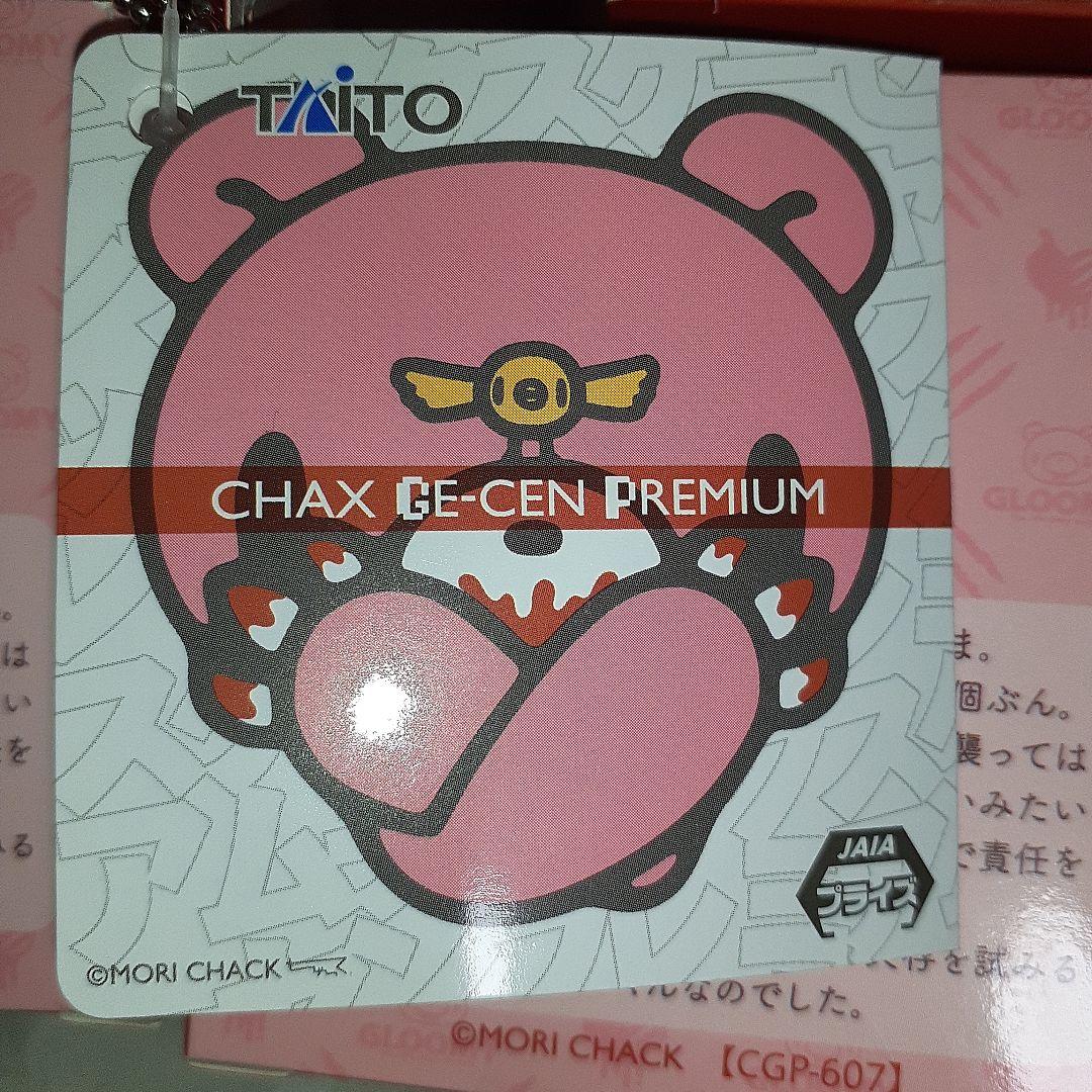 チャックスＧＰ いたずらぐまのグルーミー BOXフィギュアパッケージキーチェーン