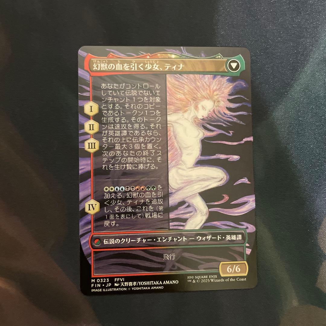 MTG「魔導戦士、ティナ/幻獣の血を引く少女、ティナ」ボーダーレス