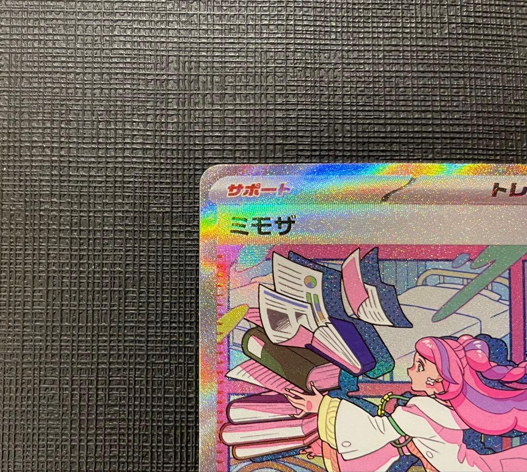 【美品】ミモザ　SAR