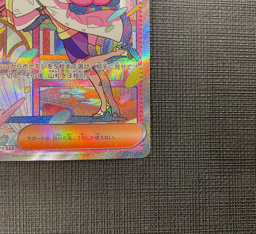 【美品】ミモザ　SAR