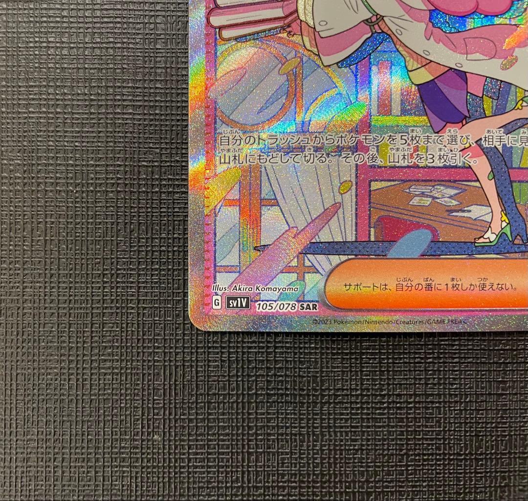 【美品】ミモザ　SAR