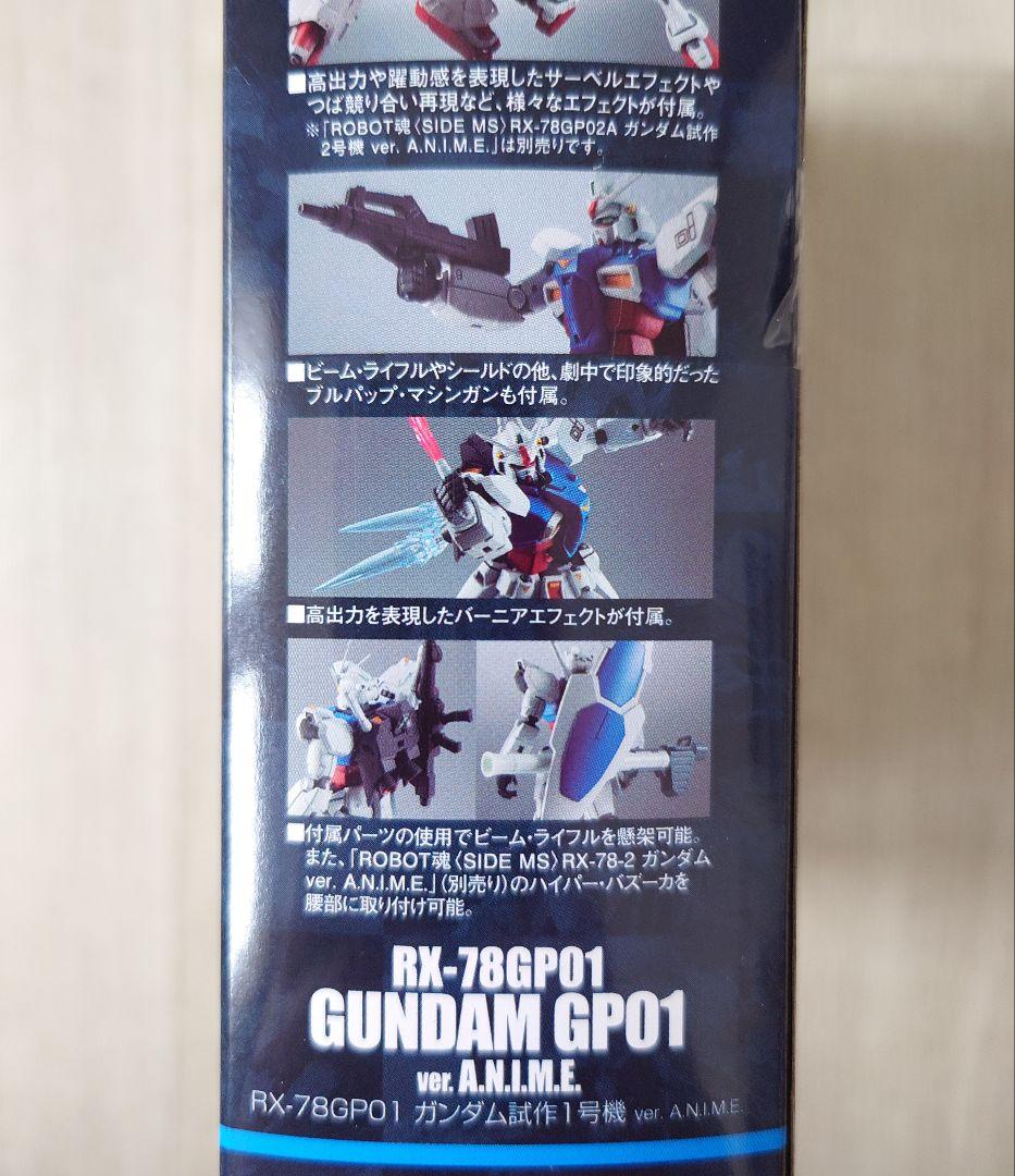 ROBOT魂 RX-78GP01ガンダム試作1号機ver.A.N.I.M.E.