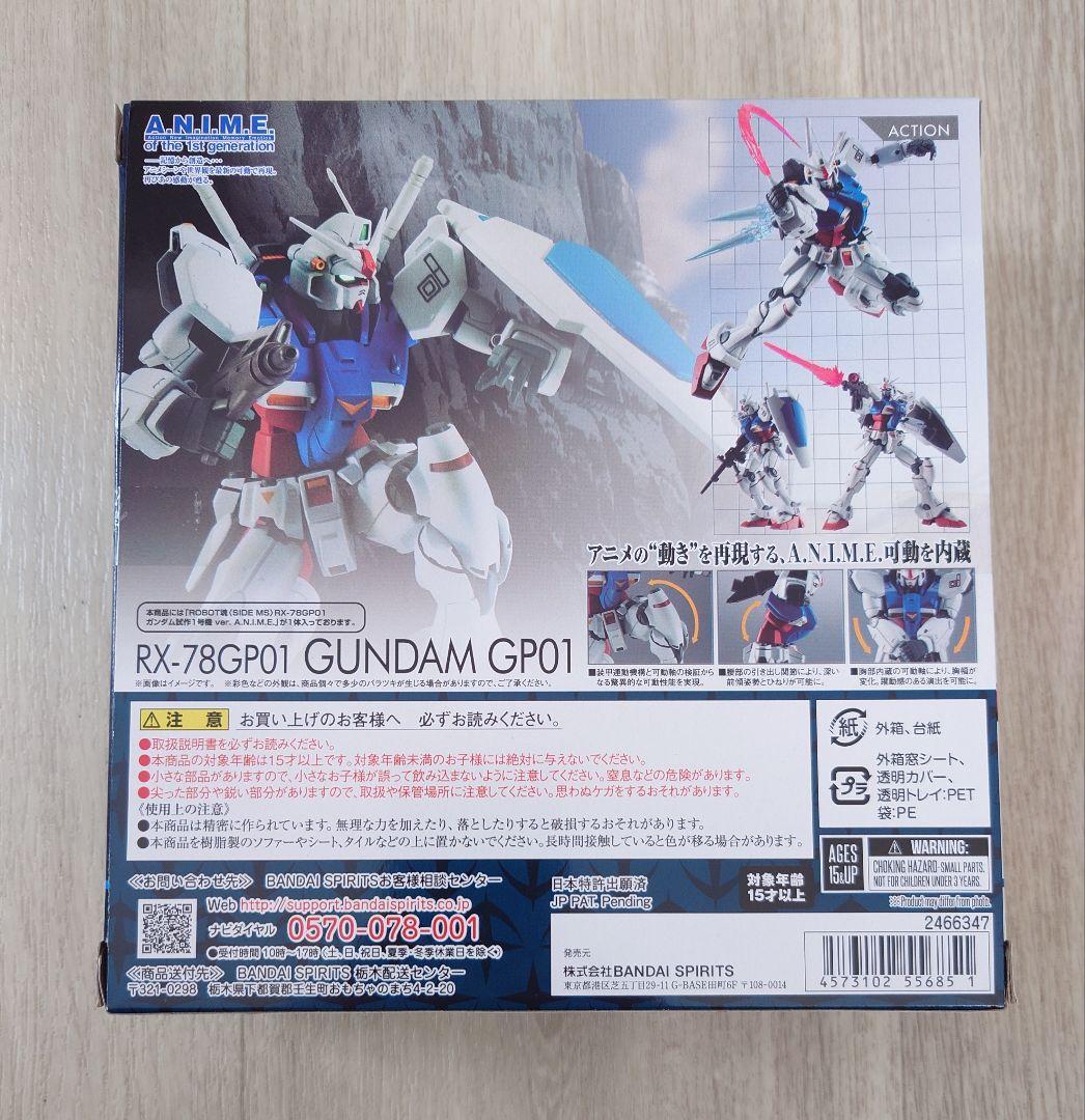 ROBOT魂 RX-78GP01ガンダム試作1号機ver.A.N.I.M.E.