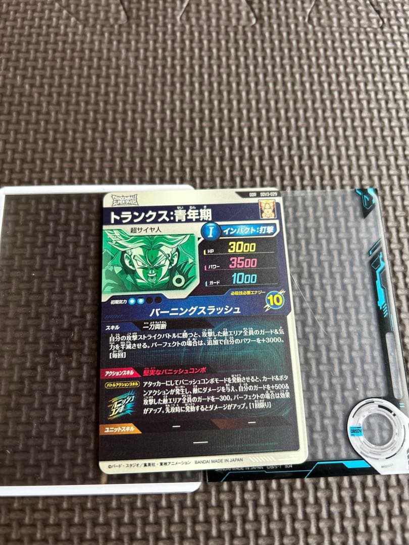 ドラゴンボールスーパーダイバーズ　トランクス　SDV3-029