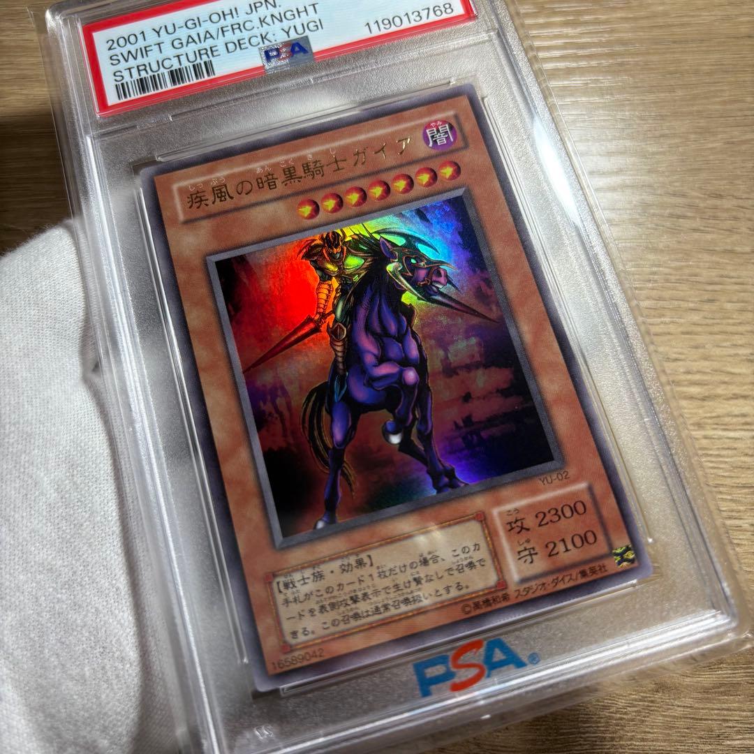 【 鑑定品 PSA9 】　美品　最安値　疾風の暗黒騎士ガイア　二期　YU-02