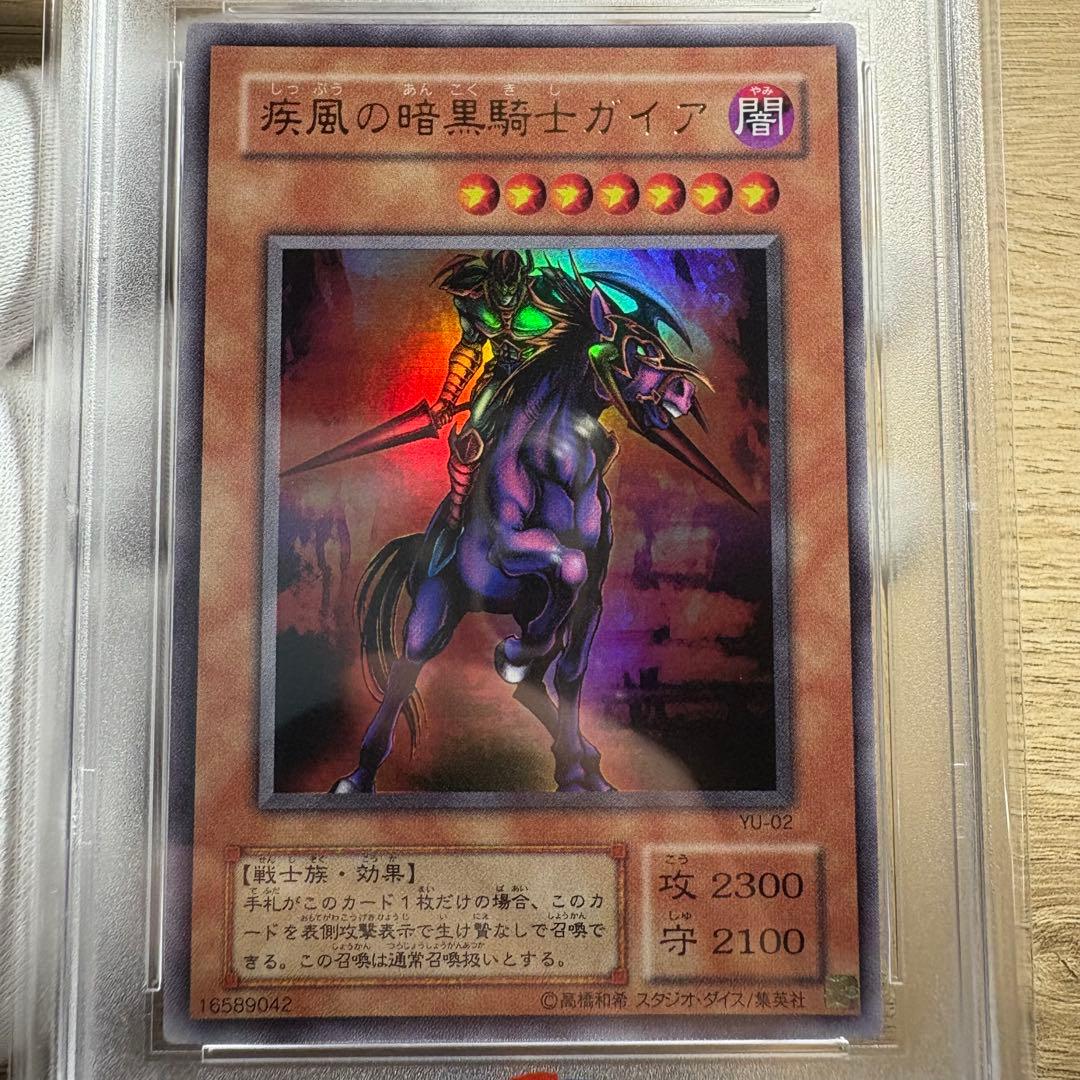 【 鑑定品 PSA9 】　美品　最安値　疾風の暗黒騎士ガイア　二期　YU-02
