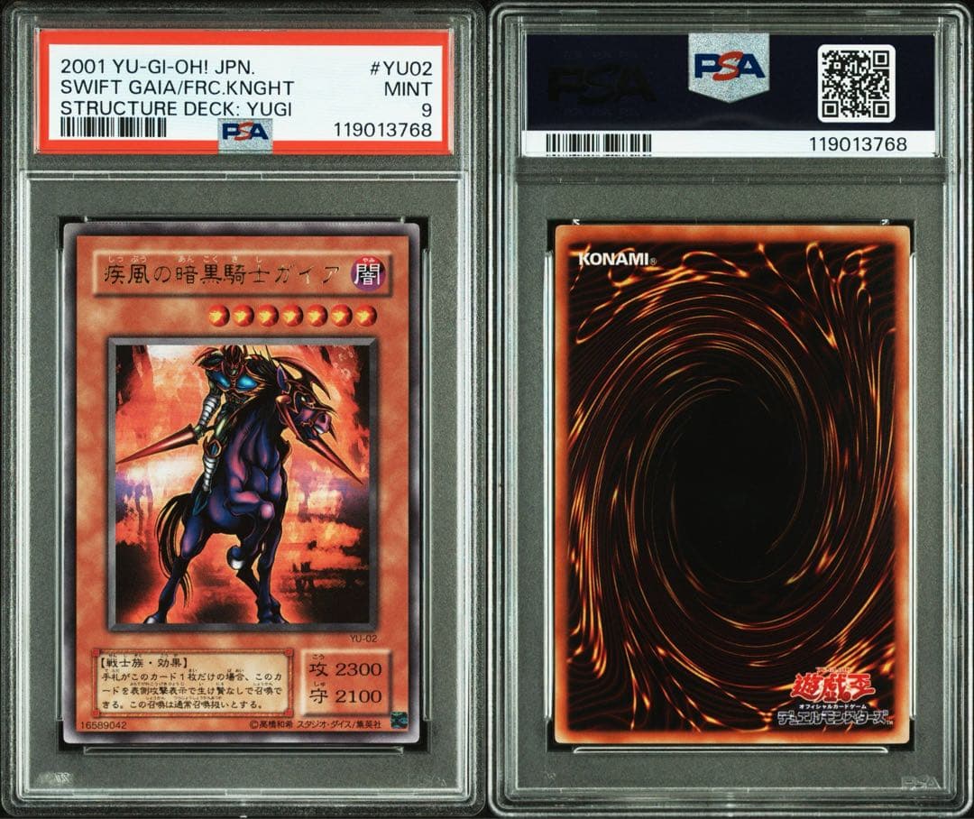 【 鑑定品 PSA9 】　美品　最安値　疾風の暗黒騎士ガイア　二期　YU-02