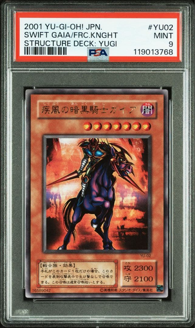【 鑑定品 PSA9 】　美品　最安値　疾風の暗黒騎士ガイア　二期　YU-02