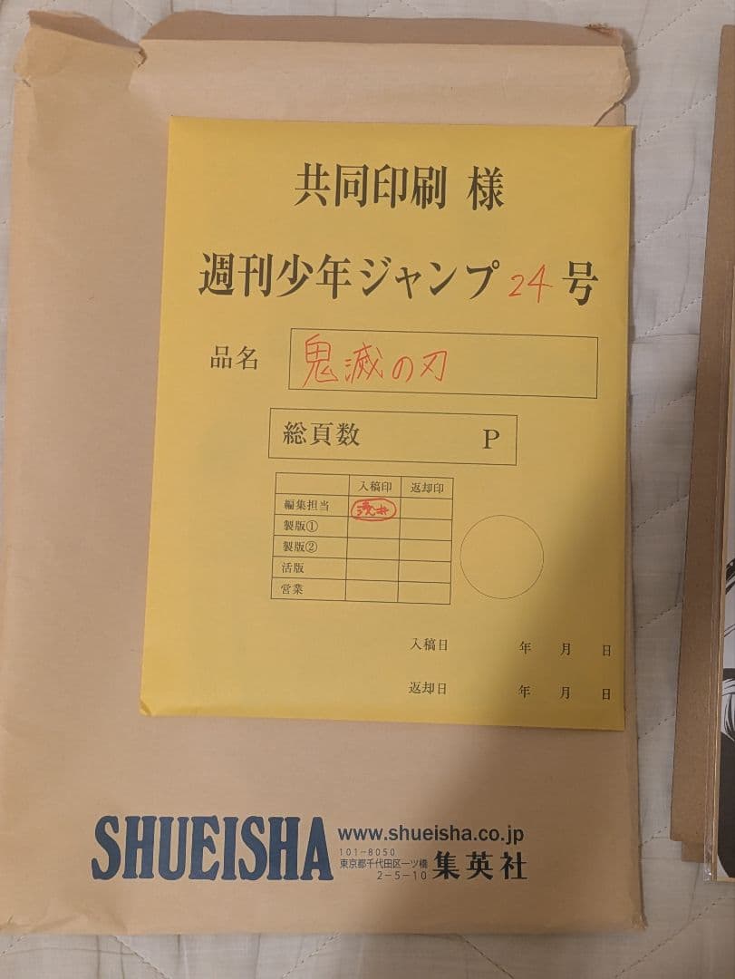 鬼滅の刃 複製色紙 ジャンプGIGA 2020 SUMMER おまけ4点付き