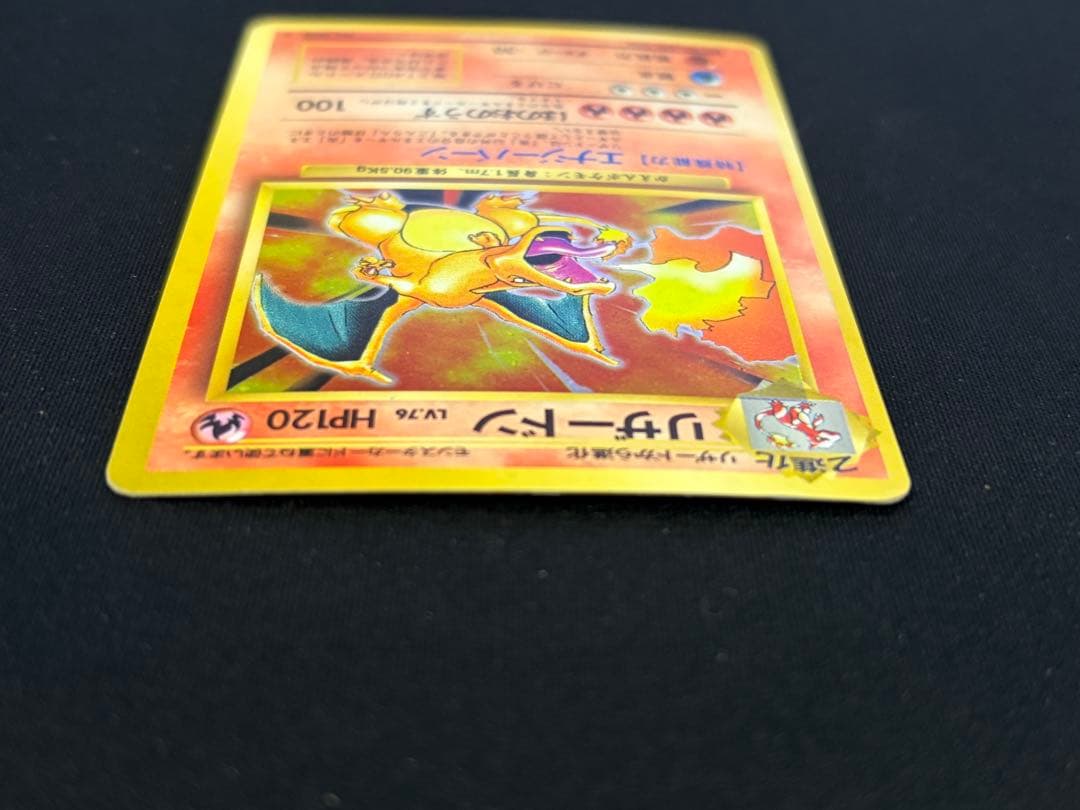 中古 当時品 かえんリザードン 旧裏 マークあり No.006 ポケカ