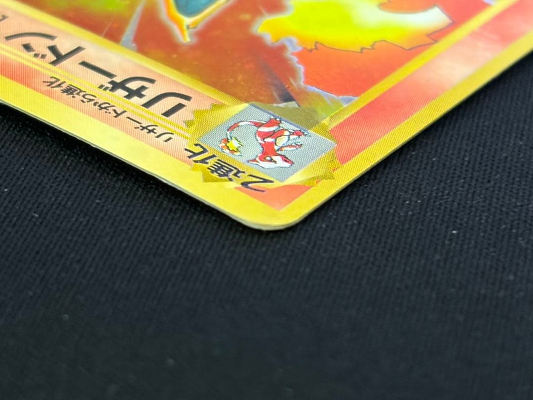 中古 当時品 かえんリザードン 旧裏 マークあり No.006 ポケカ