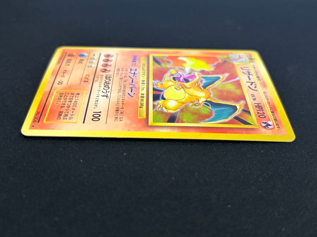 中古 当時品 かえんリザードン 旧裏 マークあり No.006 ポケカ