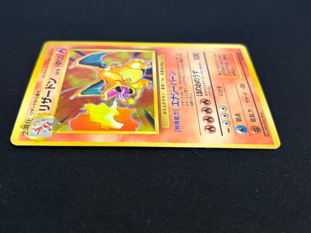 中古 当時品 かえんリザードン 旧裏 マークあり No.006 ポケカ