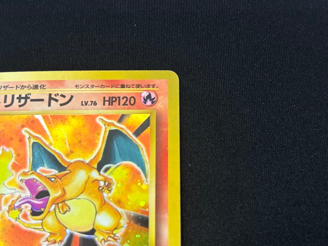 中古 当時品 かえんリザードン 旧裏 マークあり No.006 ポケカ