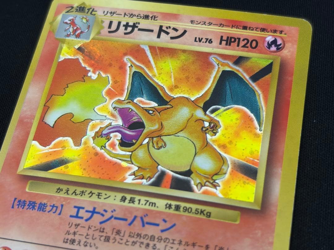 中古 当時品 かえんリザードン 旧裏 マークあり No.006 ポケカ