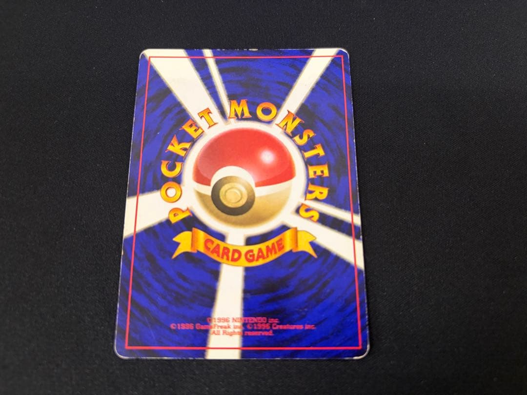 中古 当時品 かえんリザードン 旧裏 マークあり No.006 ポケカ