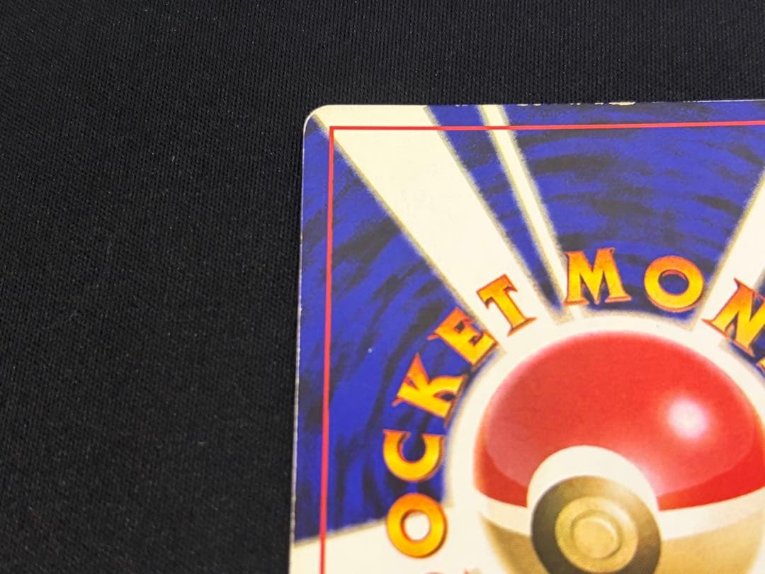 中古 当時品 かえんリザードン 旧裏 マークあり No.006 ポケカ