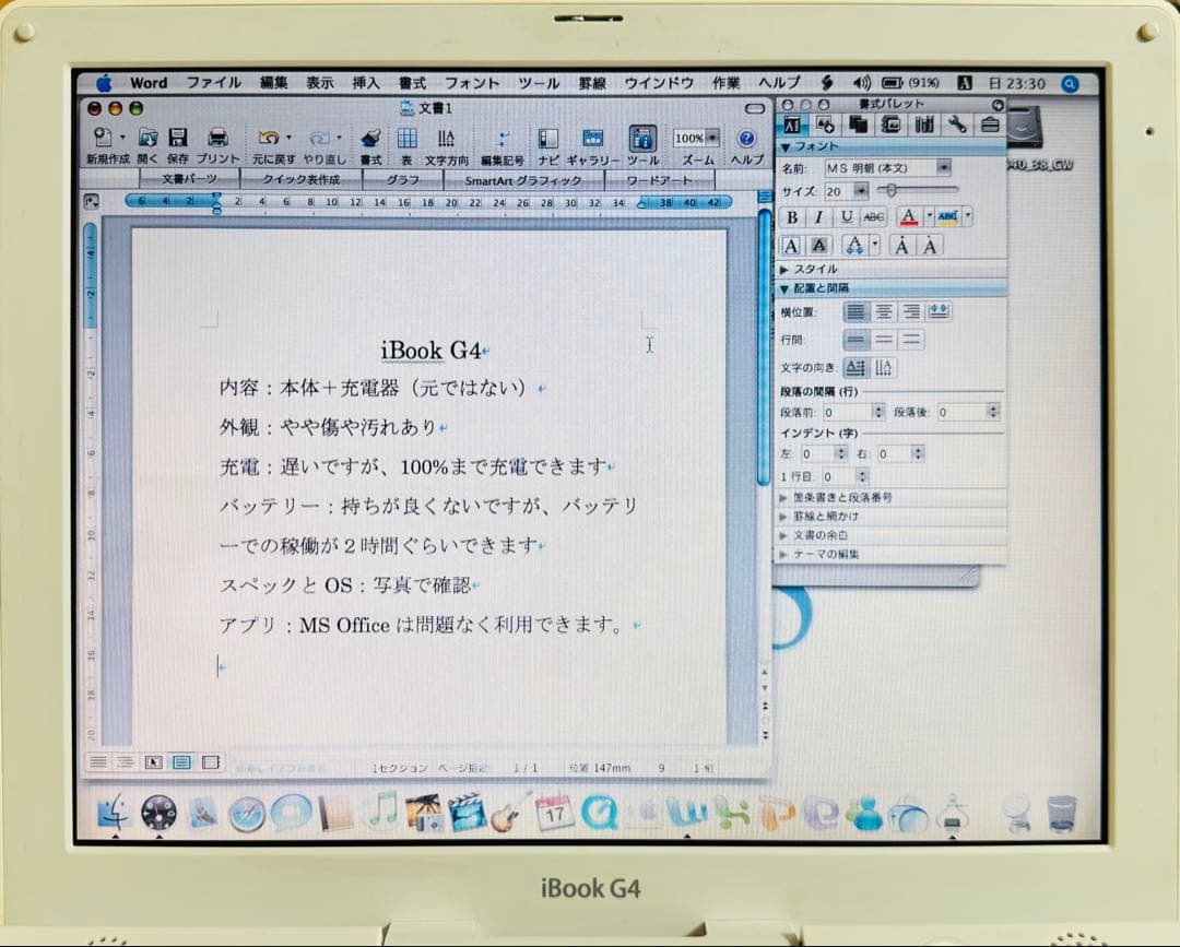 【中古】iBook G4 12インチ ホワイト 充電器つき