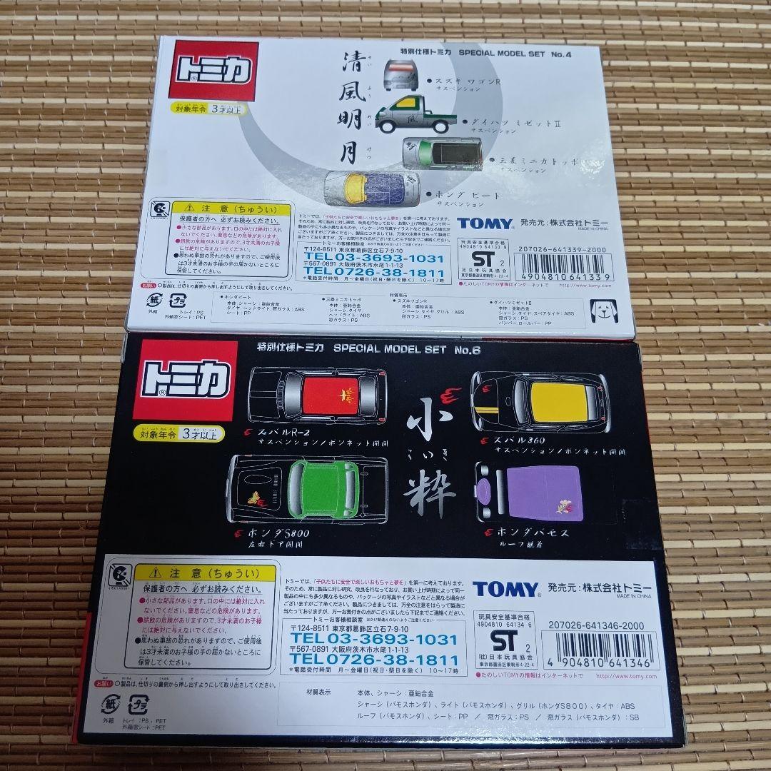 【新品未開封】トミカギフト　清風明月&小粋　2箱セット